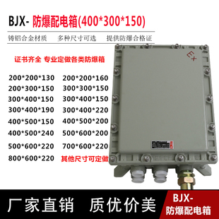 防爆配电箱300X400防爆称重仪表箱 32A防爆控制箱 定做防爆配电箱