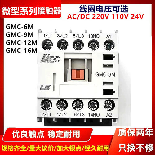 原装LS产电 微型交流接触器GMD/GMC-6M/9M/12M/16M  220V110V24V