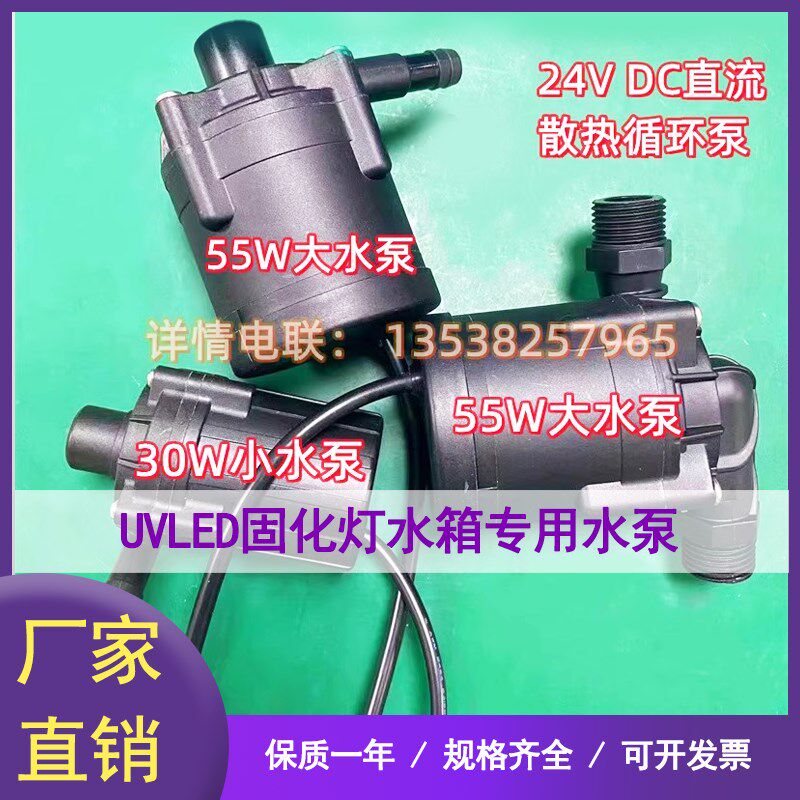 UVLED固化灯水冷机水箱冷却排水泵30W 55W散热控制循环水泵