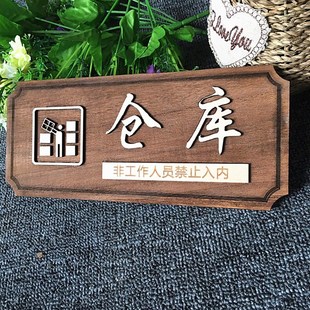 实木质仓库门牌库房提示牌木头立体牌子木门牌定制仓库提醒标挂牌