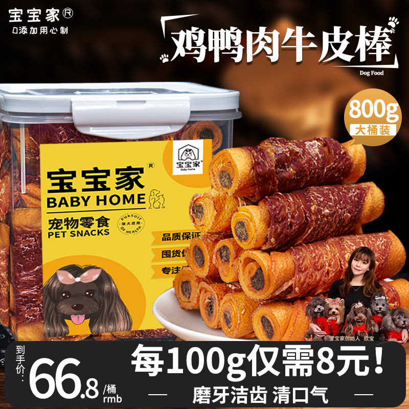 宝宝家狗狗零食磨牙棒耐咬骨头幼小型犬泰迪牛皮卷洁齿鸡肉宠物桶,宠物/宠物食品及用品,狗磨牙棒/洁齿骨/咬胶,淘宝优惠券,粉丝福利购,淘宝优惠卷
