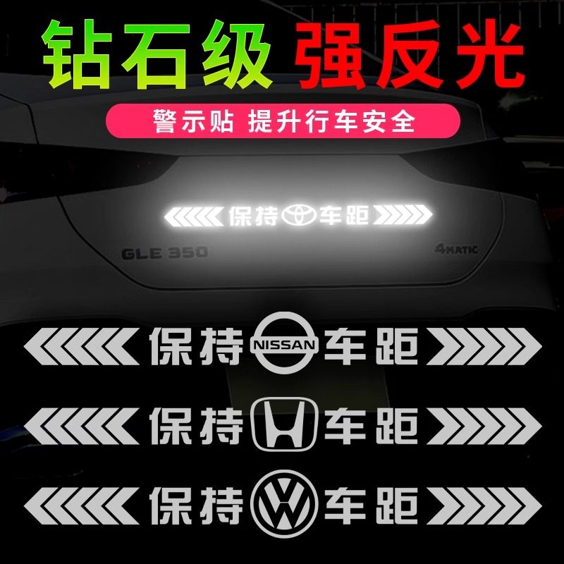 汽车反光贴条保持车距警示贴纸夜间车尾防撞警示贴后档玻璃装饰
