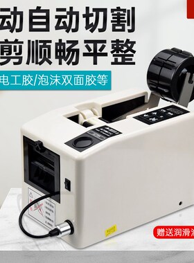 自动胶纸机纤维胶带切割机剪切醋酸电工胶布A2000S双面胶带胶纸机