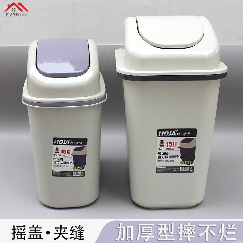 好家品垃圾桶摇盖式卫生间大号厕纸桶夹缝客厅长方形翻盖窄缝卫生