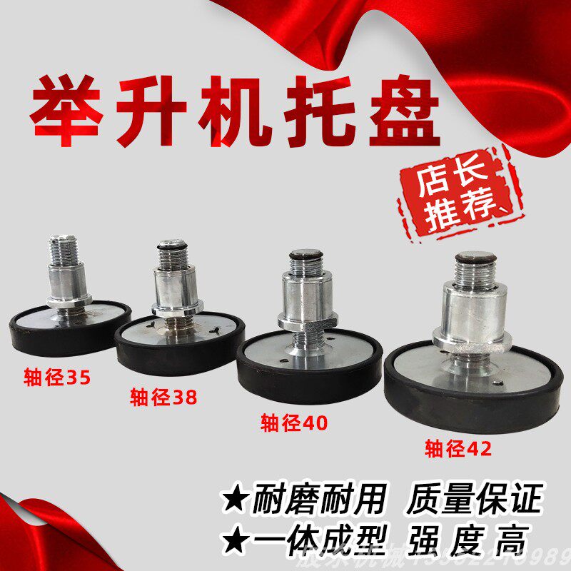 汽车举升机胶垫举升机托盘圆形托盘加高腿托盘胶块托盘升降机配件
