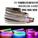 WS2812b灯带5V144灯5050内置2811ic编程LED幻彩流水跑马像素灯条