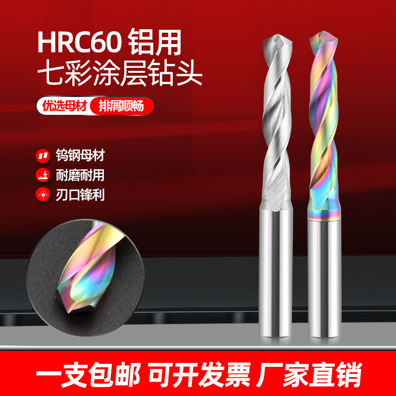 60度钨钢铝用钻头3倍径5D定柄钻七彩DLC涂层铝用合金大柄麻花钻头
