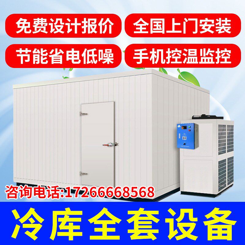 冷库全套设备定制肉类速冻水果保鲜冷藏库大中小型冷冻库制冷机组,机械设备,制冷设备,淘宝优惠券,粉丝福利购,淘宝优惠卷
