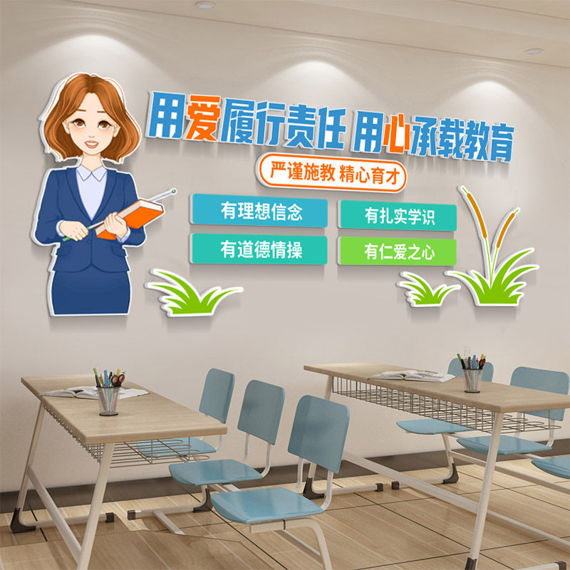 学校老师办公室墙面装饰布置3D立体壁贴画教师会议室背景墙励志贴,家居饰品,软装墙贴,淘宝优惠券,粉丝福利购,淘宝优惠卷