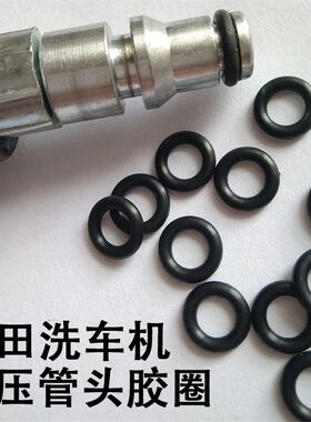 绿田洗车机高压管o型橡胶圈绿霸小皮圈出水管密封圈排水管O垫圈