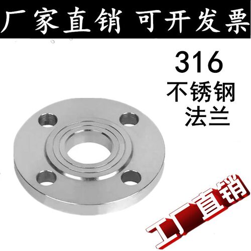 316L不锈钢法兰片不锈钢平焊法兰盘PN10焊接法兰DN25 50 65 80