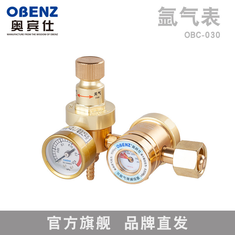 奥宾仕气表压力表氩气表氩弧焊接气表配件焊机焊枪015B升级版666