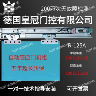 德国品质R 125A自动门电机整套机组电动轨道平移玻璃感应门平移门