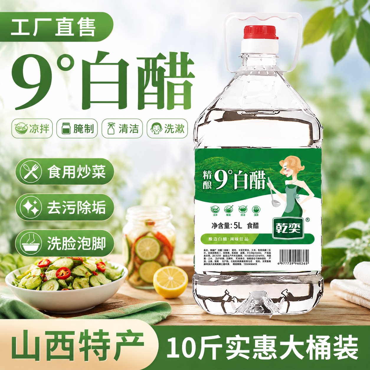 山西白醋9度十斤大桶装批发粮食酿造可泡脚可凉拌菜可泡蒜蘸饺子