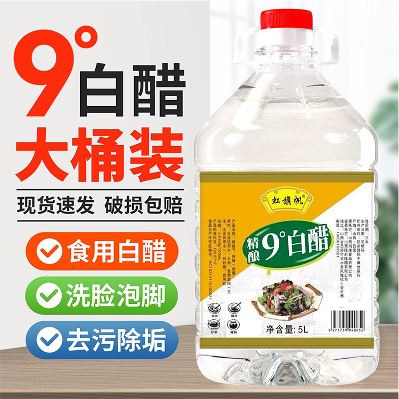 山西白醋10斤大桶装9度家食用洗脸泡脚去污除垢腌菜凉拌泡果清洁