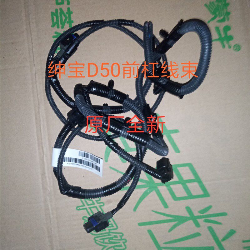 老款北京汽车北汽绅宝D50配件前雾灯线束前保险杆线束 前杠线束