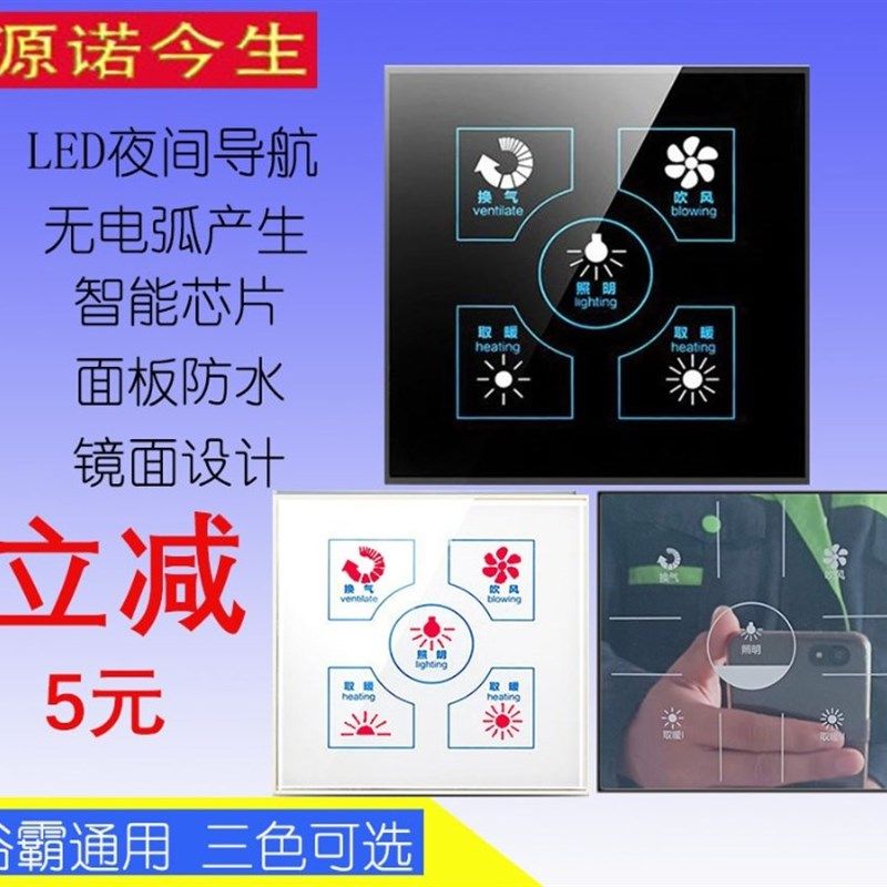 浴霸开关四开面板卫生间浴室智能浴霸触屏灯暖风暖86通用4五5合一