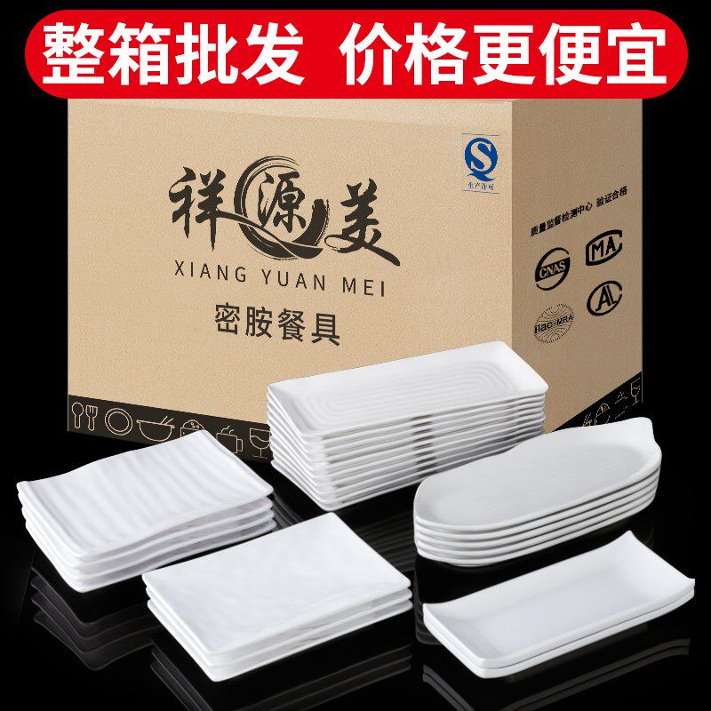 祥源美密胺餐具盘子长方形白色商用凉菜盘火锅店菜盘仿瓷塑料餐盘
