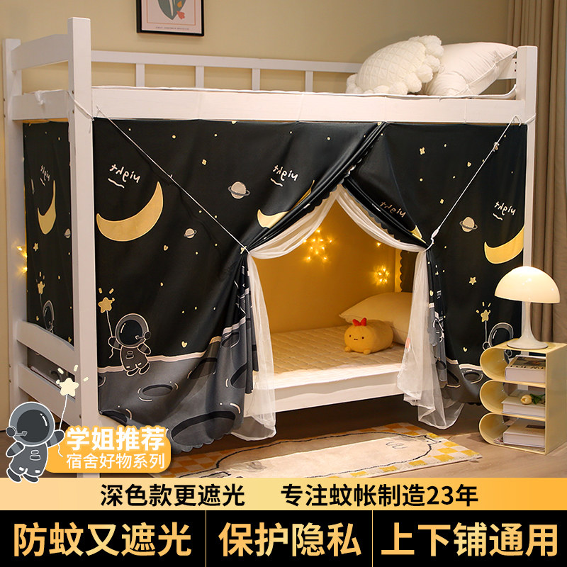 蚊帐遮光帘一体式大学生宿舍单人床上下铺专用子母床新款夏季fw,床上用品,蚊帐,淘宝优惠券,粉丝福利购,淘宝优惠卷