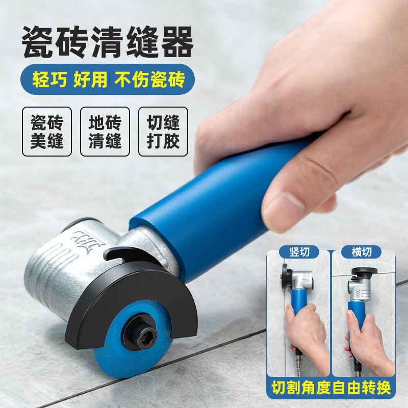 张怀玉瓷砖清缝器清缝机美缝电动工具美缝剂施工具地砖开槽清缝锥
