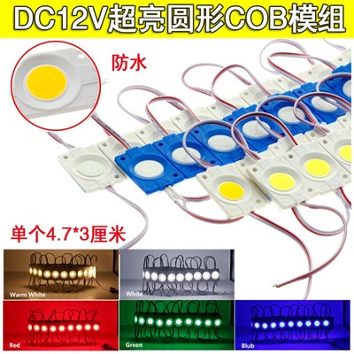 LED 12v防水模组超亮铝板圆形COB小模组LED灯箱发光字注塑模组
