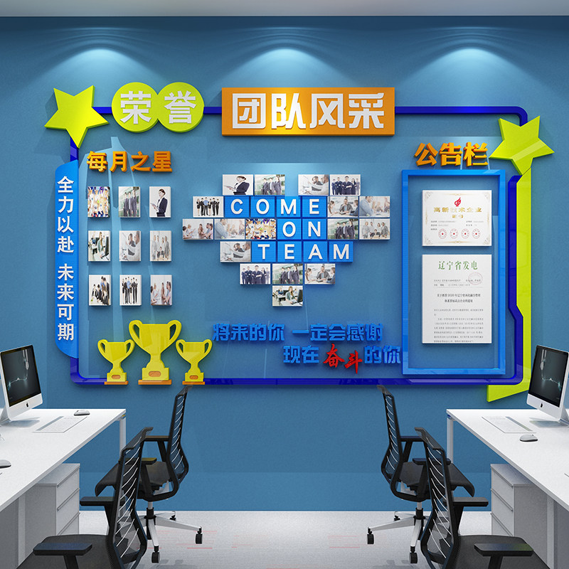 企业文化墙荣誉榜照片展示优秀员工风采团队办公室面装饰公司背景,家居饰品,文化墙贴,淘宝优惠券,粉丝福利购,淘宝优惠卷