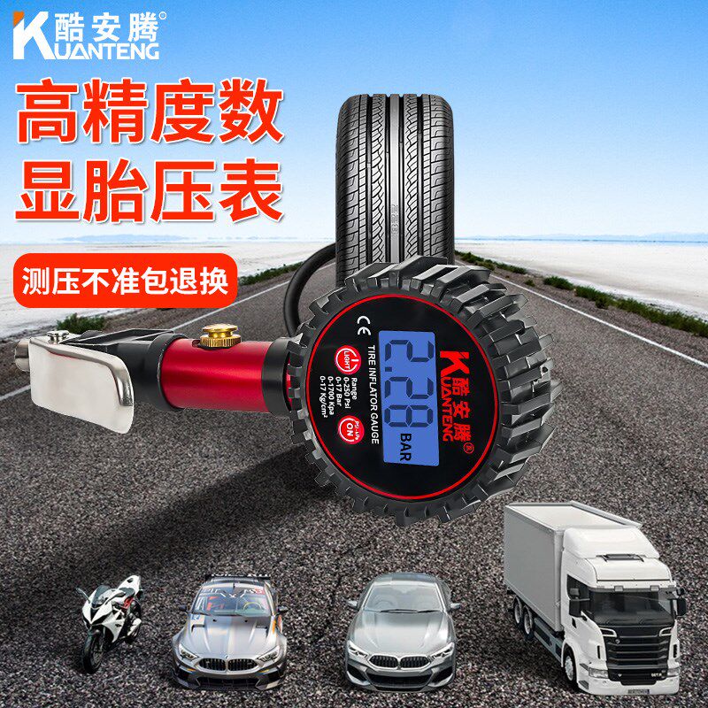 酷安腾汽车胎压计轮胎胎压监测器高精度数显气压胎压表检测工具