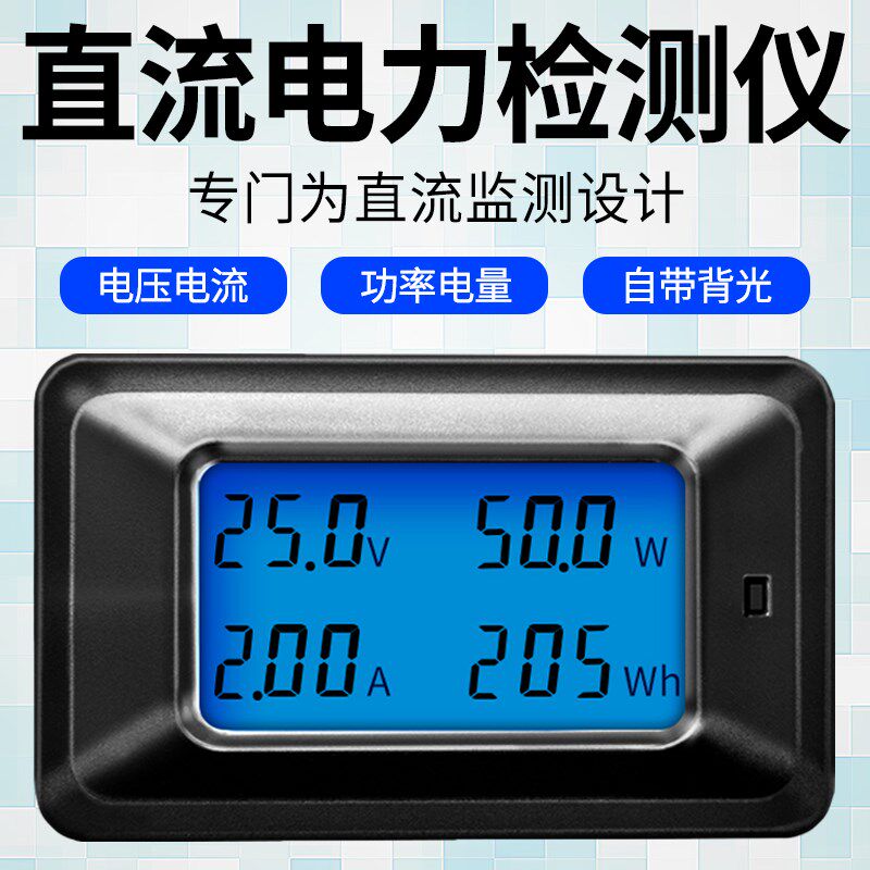 多功能数显直流电压电流表电量计量器功率计量仪直流电表家用表头
