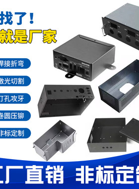 304不锈钢定制铁铝折弯焊接打孔激光切割定做机箱钣金件加工非标