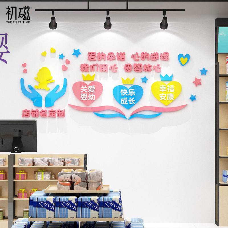 母婴奶粉店内装饰品布置创意壁画产后修复康店背景墙面玻璃门贴纸