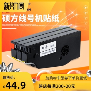 TP70 12mm宽贴纸白黄银三色 TP80 L092W 硕方线号机6 86用TP
