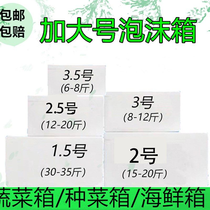大泡沫箱1-2-3号泡沫箱大号特大号泡沫箱子种菜海鲜箱蔬菜保温箱