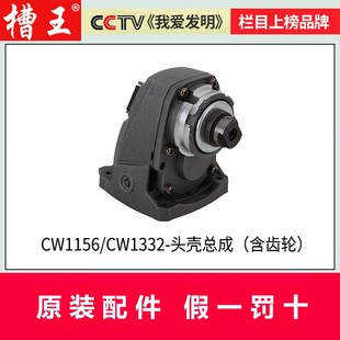 槽王开槽机配件大全CW1156/1332/6121/1330/轴承转子定子机头总成