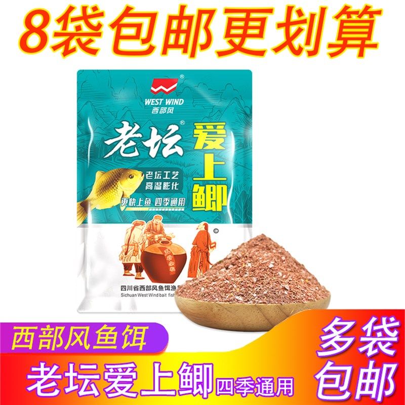 西部风鱼饵老坛爱上鲫野钓腥香味鲫鱼饵料湖库一包搞定可搓可拉饵