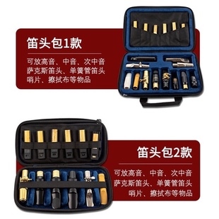 萨克斯 笛头包 笛头盒 中音 高音 次中音 上低音 萨克斯 单簧管