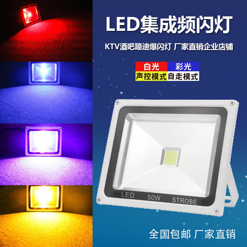 集成led频闪灯 迪吧ktv闪光灯爆闪灯 家用酒吧包房声控七彩蹦迪灯
