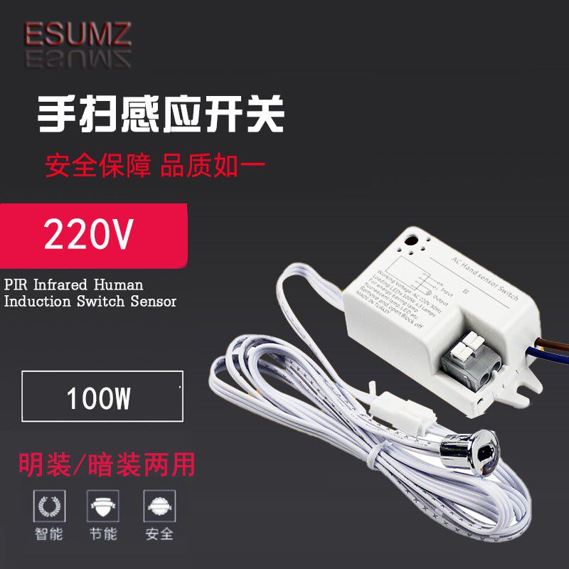 220V衣橱酒柜手扫感应开关可拆卸智能开关探头可拆卸分体式感应器