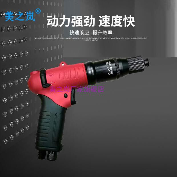 美之岚枪型离合气动螺丝刀 美之岚风批 美之岚气动起子R50BBP 60