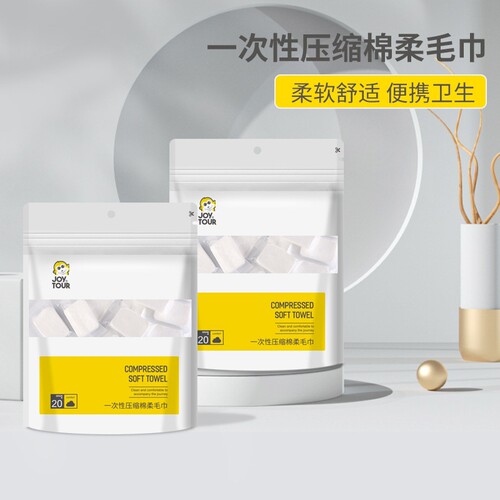 一次性压缩毛巾便携干湿两用洗脸洁面巾酒店旅行出差独立包装用品