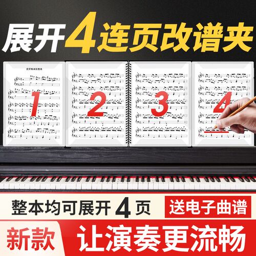 钢琴谱曲谱夹展开式乐谱夹子可修改不反光A4谱夹子琴谱夹谱夹册