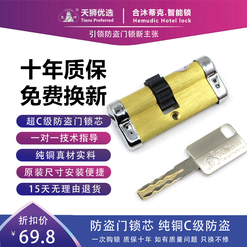 航鹰10齿轮锁芯 邦德/千禧狮防盗门 C级双面叶片锁芯 航鹰75/80mm