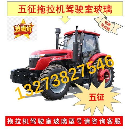 五征拖拉机玻璃2104/1304/1404/1804/2004驾驶室门前后挡风玻璃