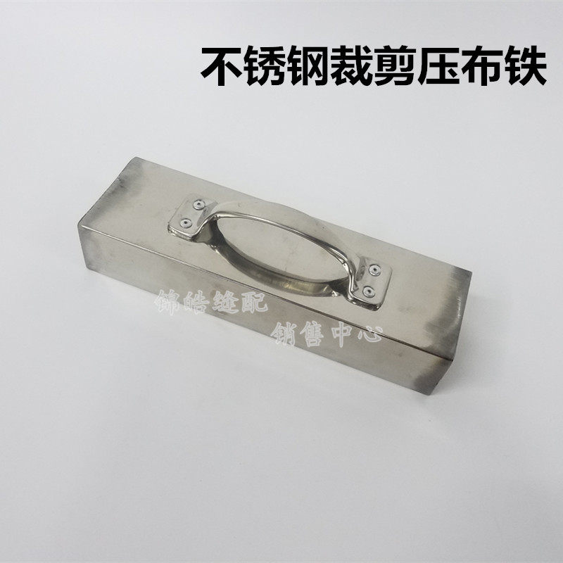 裁床不锈钢压铁 裁床布料固定用压布铁裁剪台压块不锈钢压铁铁块
