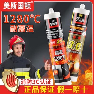 美斯国顿玻璃胶防火耐高温无硅酮密封胶1280烟道锅炉阻燃强力胶