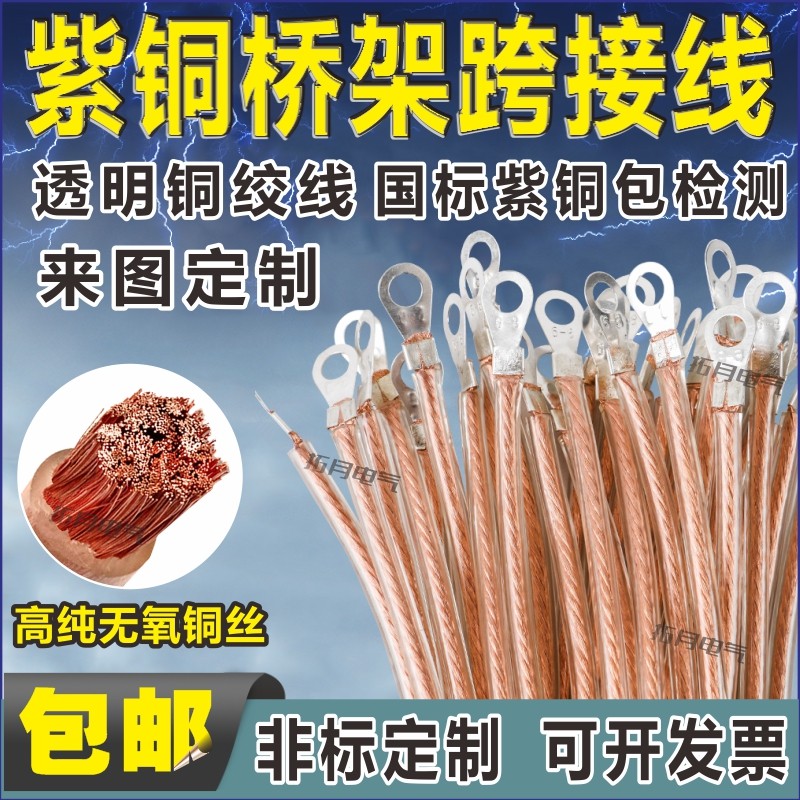 接地线铜绞线包塑软铜线透明护套桥架接地线2.5/4/6平方 铜跨接线