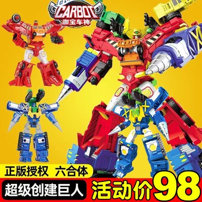 咖宝车神玩具机器人卡宝男孩变形汽车金刚超级创建巨人六合体工程