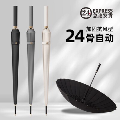 24骨雨伞自动伞大号超大厂家大量直杆长柄雨伞晴雨两用