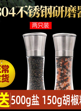 黑胡椒粒150g牛排调带2只304不锈钢现磨胡椒粉研磨器送玫瑰盐500g