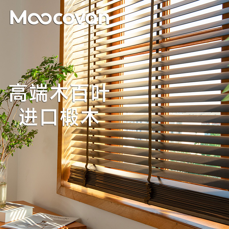 慕可梵家用原生态实木百叶窗木质窗帘办公室书房客厅餐厅遮阳卷帘