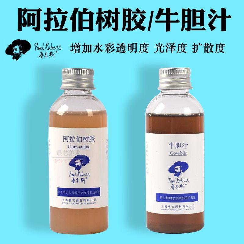 鲁本斯牛胆汁固体水彩颜料分装初学者手绘画画工具媒介阿拉伯树胶